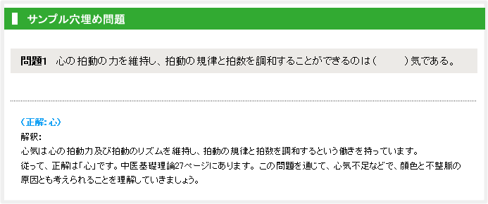 中医基礎理論講座