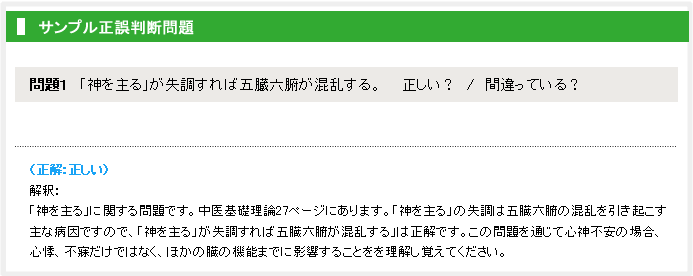 中医基礎理論講座