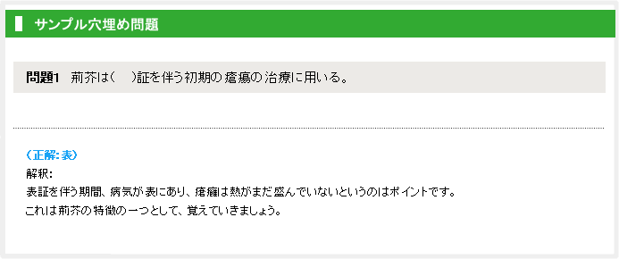 中医基礎理論講座