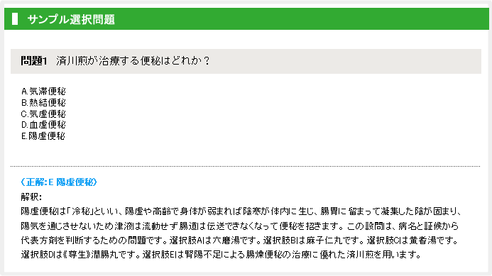 中医基礎理論講座