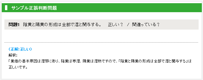 中医基礎理論講座