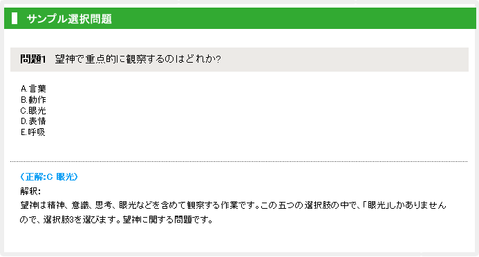 中医基礎理論講座