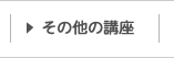 便利な学習スタイル