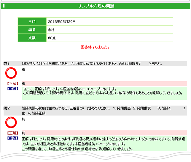 穴埋め問題