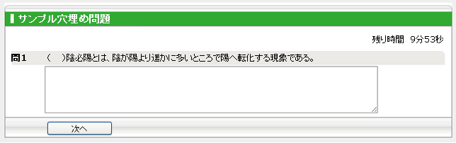 穴埋め問題