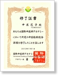 証書