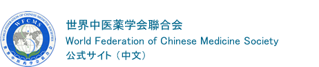 中医学アカデミーとは