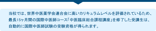 国際中医師試験