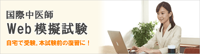 中医学アカデミーとは