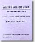 弁証論治 テキスト