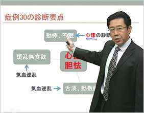 中医臨床総合課程講座