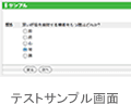 テストサンプル画面
