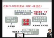 中風の症例