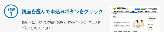 中医学アカデミー　お申込み方法