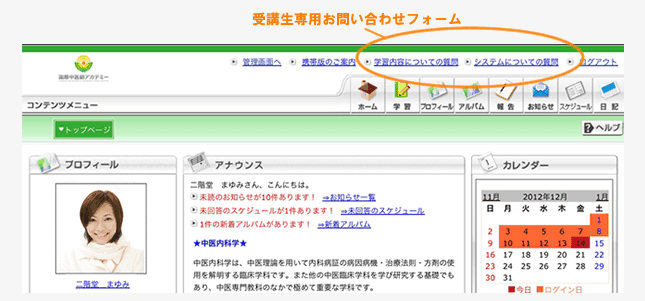 受講生専用ページ | 国際中医師資格の通信講座 | 中医学アカデミー