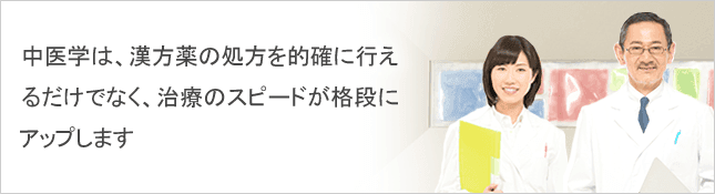 中医学アカデミーとは