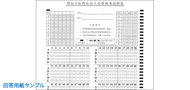 国際中医師試験 試験問題について | 国際中医師資格の通信講座 | 中 ...